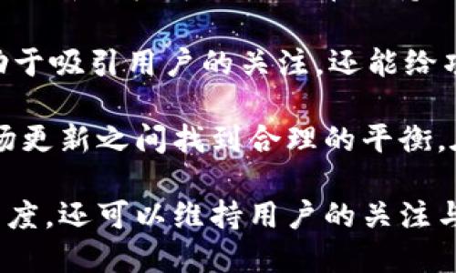 tpwallet收录的代币怎样更改图标

在加密货币领域中，图标不仅是代币的视觉标识，它还为整个项目塑造了品牌形象。在TPWallet中收录代币之后，有些用户可能希望更改代币的图标。本文将详细讨论如何在TPWallet中修改代币的图标，包括步骤、注意事项以及相关的最佳实践。

了解TPWallet及其代币管理

TPWallet是一个多链数字资产钱包，支持多种加密货币和代币的存储、管理与交易。尽管TPWallet提供了便捷的功能，但是用户在使用过程中，有时希望自定义代币的信息，包括代币图标的更改。

代币的图标通常是一个PNG或SVG格式的图片文件，用户在添加代币时，可以上传相关的图标。修改代币图标的主要原因包括想要更新品牌形象、纠正之前图标的错误或是为了更好地反映代币的最新状态。

修改代币图标的步骤

在TPWallet中，想要修改代币图标并不是十分复杂的过程，通常需要按照以下步骤进行操作：

ol
    listrong访问TPWallet官网：/strong首先，用户需要登录TPWallet的官方网站或相关的移动应用程序。/li
    listrong登录账户：/strong使用用户的私钥或助记词登录到TPWallet账户中，以便访问个人钱包内的代币信息。/li
    listrong选择代币：/strong在钱包界面，找到要修改图标的代币，点击进入该代币的详细信息页面。/li
    listrong上传新的图标：/strong在代币信息页面中，通常会有一个“更改图标”或“编辑”选项。点击后，系统会提示用户上传新的图标文件。/li
    listrong确认更改：/strong选择合适的图标文件后，用户可以预览新的图标，更改确认无误后，提交修改。/li
    listrong完成操作：/strong一旦提交，系统会更新代币图标，用户可以返回钱包主页查看更改效果。/li
/ol

注意事项

在执行更改代币图标的操作时，用户需要注意以下几点：

ul
    listrong图标格式：/strong确保上传的图标文件格式是TPWallet所支持的，不同钱包对图标的格式可能有所不同。/li
    listrong图标尺寸：/strong图标的尺寸应该符合钱包要求，以避免显示不正常或失真的情况发生。/li
    listrong版权问题：/strong需确保修改的图标不侵犯任何版权，避免使用未经授权的图像。/li
    listrong信息更新：/strong有时候，仅仅更改图标是不够的，如果项目方有其他信息的更改，也应一并更新。/li
/ul

总结

通过以上步骤，用户可以在TPWallet中轻松地更改代币的图标。虽然过程相对简单，但在实施的过程中，用户必须谨慎对待图标的选择和上传，确保其符合要求。通过这些定制，用户不仅可以保持代币的品牌形象一致性，也能增加代币在市场上的辨识度。

相关问题解答

如何确保我上传的代币图标符合TPWallet的要求？

在上传代币图标时，确保符合TPWallet的要求是非常重要的，这直接影响代币在钱包中的显示效果。用户需要关注以下几个方面：

首先，TPWallet官方通常会提供关于代币图标的具体要求，包括文件格式、尺寸规格以及大小限制。一般而言，常见的图标格式包括PNG和SVG，而文件大小限制常常在几百KB之内。用户可以在TPWallet的帮助文档或者 FAQ 中找到这些具体信息。

其次，为了确保图标在显示时不会失真，用户应遵循图标的尺寸规范。如果设计师为图标设计了特定的尺寸，使用这些尺寸来上传图像是最佳选择。太大的图标在上传后可能会被缩小，导致显示不清楚；而太小的图标则可能不够生动，无法吸引用户的注意。

此外，建议从多个渠道获取合适的图标，并进行对比选择，确保图标的视觉效果符合代币的主题以及品牌形象。在设计图标时，保持简洁和可识别性是非常重要的，通常越简单的设计，越容易被用户记住。

最后，确保遵循所有的版权或使用条款。如果选择了网络上的图像作为代币图标，必须确认该图片的使用是合法的，必要时获取授权，以避免未来的版权争议。用户也可以与专业的图形设计师合作，设计一个独一无二的图标，以减少潜在的法律风险。

更换代币图标后会不会影响代币的交易和使用？

一般而言，更换代币的图标不会直接影响代币的交易和使用。代币的图标主要作为其视觉标识，交易和使用的核心程序与信息与图标没有直接关联。用户在交易、转账或进行其他操作时，背后的技术流程是基于智能合约和区块链技术，而这些与图标的变化没有直接关系。

不过，虽然图标更换不会影响功能，但它可能会间接影响代币的市场表现和认知度。如果代币的图标变得更具吸引力，或者与市场推广策略更加契合，可能会在一定程度上吸引更多的投资者关注，从而影响代币的交易活跃度。此外，保持一致性和专业形象，再结合良好的品牌形象，通常能够提高代币的市场认可度。

然而，在更换图标后，用户仍需关注社区的反馈和反应。用户和投资者对代币项目的印象不仅限于图标，更多的是由项目的技术实力、团队背景以及市场表现决定。因此，更换图标后，项目方仍需持续做好代币的实质性运营与推广，以确保在市场中保持竞争力。

如果遇到图标更改失败的情况，该如何处理？

在更改代币图标的过程中，用户可能会遇到上传失败或更改不成功的情况。这时，用户应当采取以下步骤来处理问题：

首先，用户可以查看系统给出的错误信息。大部分情况下，系统会提示具体的错误类型，例如文件格式不支持、文件大小超标等。根据提示的信息进行针对性的修改和调整，通常可以解决问题。

如果没有收到任何错误提示，但图标依然没有成功更改，可以尝试重新上传。确保在这一过程中，所选择的图标无法引起其他冲突，例如与之前的图标信息重复、格式不正确或其他系统性的因素。

其次，清除缓存后再尝试更改也是一个可行的策略。部分用户在上传新图标时，可能会因为缓存问题导致页面显示误差，而实际的操作并未成功。在这种情况下，用户可以试着清除浏览器缓存，之后重新登录TPWallet进行更改。

如果问题依然存在，建议用户联系TPWallet的客服支持。客服部门可以提供更专业的指导和技术支持，帮助用户解决在图标更改中的实际困难。在联系支持时，用户可提供详细的问题描述，包括遇到的错误信息或任何操作屏幕截图，以便客服更有效地给予帮助。

是否有必要定期更换代币图标？

定期更换代币图标的必要性主要取决于代币项目的发展策略与品牌更新需求。理想情况下，品牌应该随着市场的变化进行更新，以适应不同的用户需求和市场趋势。因此，定期审视和更新代币图标并非没有意义。

首先，市场环境不断变化，新技术、新趋势的出现直接影响用户的审美和习惯。如果代币的图标设计显得过时，它可能会影响用户的接受度。定期更新图标可以使代币保持活力，以吸引新用户的注意。

其次，许多代币项目在进行大的版本更新或发布新产品时，可能会选择更改图标，以反映项目的新方向或新的728.0意图。这样的更新不仅有助于吸引用户的关注，还能给项目带来新的活力，传递出一种持续发展的信号。在这些情况下，项目团队可能会更倾向于更改图标，以展示其品牌的成长。

然而，频繁的更换图标也可能导致用户的困惑，特别是当改动没有明确的目的或信息支持时。因此，项目团队需要在保持品牌形象一致性与市场更新之间找到合理的平衡。在决定更换图标时，还需结合社区的反馈与投资者的需求来做出明智的选择。

总之，定期审视代币图标的必要性根据项目发展和市场趋势而定。在保持品牌持续性与市场竞争力的同时，适度更新图标不仅可增强品牌识别度，还可以维持用户的关注与参与度。