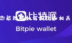 由于内容篇幅限制，我将提供一个示例性的部分