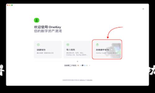 突破金融障碍：苹果TPWallet的闪兑功能为何缺失？