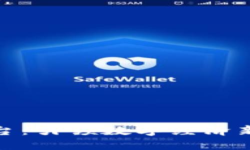 全球区块链技术平台：引领数字经济新时代的创新与机遇