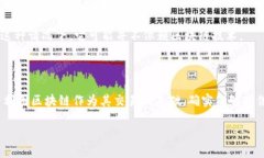 关于“英国GMC平台是不是区块链”的问题，我们