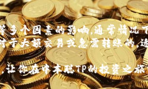 中本聪TP绑定钱包操作教程：一步步引领你轻松入门/
中本聪TP, 绑定钱包, 加密货币/guanjianci

在如今的数字货币时代，越来越多的人选择进入加密货币的世界。其中，中本聪TP（Bitcoin）作为最经典的加密货币，不仅拥有极高的知名度，还吸引了无数投资者的关注。为了方便大家管理自己的资产，绑定一个安全的钱包是非常重要的。在这篇文章中，我们将详细介绍中本聪TP的绑定钱包操作教程，希望能够帮助到每一位初学者。

第一步：了解中本聪TP钱包的类型
在开始绑定钱包之前，首先需要了解中本聪TP钱包的类型。主要可以分为热钱包和冷钱包两种。热钱包是指连接互联网的数字货币钱包，方便用户进行即时交易和管理，例如手机APP和在线钱包。而冷钱包则是指不连网的物理设备，如硬件钱包，具有较高的安全性，适合长期持有大的资产。
根据个人的需求和使用习惯，可以选择适合自己的钱包类型。如果你是频繁交易的用户，热钱包可能更为方便；如果你是一位长线投资者，冷钱包则是更安全的选择。

第二步：下载并安装钱包应用
一旦你确定了想要使用的钱包类型，接下来的步骤就是下载安装相应的钱包应用。例如，你可以选择知名的热钱包应用如“Coinbase”，“Blockchain Wallet”或“Trust Wallet”。如果选择冷钱包，则需要购买硬件设备，并按照说明书进行安装。
在下载安装过程中，要确保你是通过官方网站或可信赖的应用商店下载，以防下载无效或恶意软件。同时也要注意，某些钱包应用可能会要求你注册账号并进行身份验证，请认真填写相关信息。

第三步：创建或导入钱包
在成功安装钱包应用后，打开应用，按提示创建钱包或导入已有钱包。如果你是新用户，通常可以选择创建新钱包。创建过程中，系统会提示你记录下助记词，这是你钱包的“钥匙”，一定要妥善保管。
如果你已在其他地方拥有中本聪TP的钱包，可以选择导入钱包。通常需要输入原钱包的私钥或助记词。在导入过程中，请务必确保设备环境安全，以防信息被盗取。

第四步：绑定你的中本聪TP钱包
在创建或导入钱包成功后，下一步就是将中本聪TP与钱包绑定。每个钱包的操作流程可能有所不同，但大致相同。通常情况下，你需要在钱包中找到“绑定钱包”或“连接账户”的选项，然后输入你的中本聪TP地址。
你的中本聪TP地址通常可以在交易所或在线账户中找到，确保复制地址时没有任何错误。同样，绑定过程中也要遵循钱包的安全设置，如设置密码、启用双重认证等措施，以保障账户安全。

第五步：验证绑定是否成功
完成绑定后，你可以在钱包应用中查看你的资产。如显示正确的余额及交易记录，则说明绑定成功。此时，你也可以进行一些小额交易以确认一切正常。
如果遇到问题，可以查看钱包的帮助文档，或直接联系钱包客服解决相关问题。

常见问题解答

问题一：如何选择适合自己的中本聪TP钱包？
选择一个合适的钱包对于管理你的中本聪TP资产至关重要。首先，你需要考虑的是自己的使用习惯。如果你是一个频繁进行交易的人，热钱包可能更适合你，因为它们通常具有快速入金和出金的功能。电脑版和手机版的热钱包提供更加便捷的使用体验，用户可以随时随地掌控自己的资产。
另一方面，如果你是长期持有中本聪TP的投资者，冷钱包可能是更好的选择，因其能提供更高的安全性，防止黑客攻击和盗窃。无论选择何种钱包，都要确保服务商的信誉，查看用户的评价和反馈，选择一个安全可靠的钱包是非常重要的。

问题二：中本聪TP钱包的安全问题有哪些？
数字货币的安全问题是投资者最为关注的话题。中本聪TP钱包安全性主要体现在生成地址、私钥保护和防黑客攻击等多个方面。首先，确保你的钱包地址是通过正规途径生成，很多钱包应用会采用加密算法来确保地址的唯一性。其次，私钥是你访问钱包的“钥匙”，一定要妥善保管，切勿将私钥泄漏给任何人。
在使用热钱包时，由于其在线操作的特性，面临着更多的安全隐患。为了提升安全性，可以启用双重认证，以及定期更换密码等。此外，不要在公共网络环境下使用钱包应用，也可以使用冷钱包将大额资金分离，降低风险。

问题三：如何恢复损失的中本聪TP资产？
在加密货币投资过程中，很多用户都可能遇到资产丢失的情况。只要你有助记词或私钥，通常可以通过这些信息恢复你的钱包。例如，在下载新的钱包应用后，选择“恢复钱包”的选项，输入你的助记词，按照提示进行操作。如果使用的是硬件钱包，则需要按照设备说明进行恢复。
但如果没有助记词或私钥，通过其他途径找回资产几乎是不可能的，因此在创建钱包时，一定要将助记词安全抄写并存放在一个安全的地方，切勿遗漏。

问题四：中本聪TP的常见交易手续费如何计算？
在进行中本聪TP交易时，每笔交易一般都会收取一定的手续费，这笔费用是交易所在进行交易时收取的。手续费的高低会受到网络拥堵情况、交易金额等多个因素的影响。通常情况下，越是网络拥堵，手续费就可能会越高。而在网络闲暇时，手续费相对较低。
大多数钱包应用会提供手续费的选择，你可以根据自己的需求和时间安排选择合适的手续费。在选择手续费时，要考虑到交易的时效性与成本的平衡。对于大额交易或急需转账的，适当提高手续费是值得的。

综上所述，绑定中本聪TP钱包的过程其实并不复杂。只需按照以上步骤一步一步来，确保操作的安全性，便能够顺利完成绑定。希望本教程对你有所帮助，让你在中本聪TP的投资之旅中更加顺利！