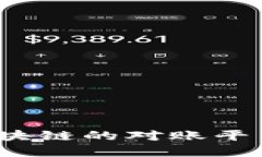 颠覆传统：基于区块链的对账平台引领财务新纪