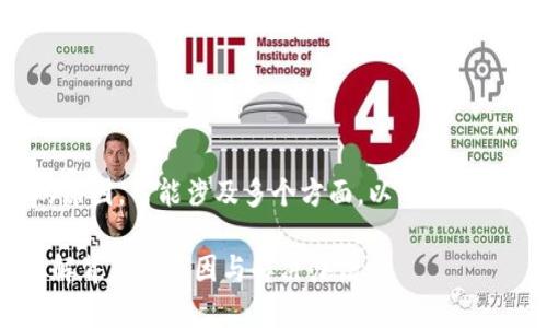 关于“tpwallet”搜索不到的原因，可能涉及多个方面，以下是一些可能的原因和相关的探讨。

### 找不到tpwallet？了解背后的原因与解决办法