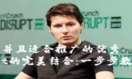 思考一个有吸引力并且适合推广的优秀
NFTBox与TPWallet的完美结合：一步步教你如何连接与操作