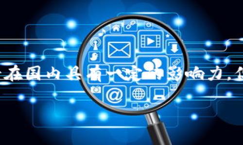 TPWallet 由数字资产服务商 TPChain 团队创建，主要提供数字货币的存储、交易和管理服务。虽然 TPWallet 的团队和技术背景在国内具有一定的影响力，但其用户群体和市场并不局限于中国。因此，TPWallet 可以被看作是一个具有国际视野的数字资产钱包，而不仅仅是一个国内产品。

如果你对它的安全性、功能、使用方法或其他相关问题有疑问的话，欢迎进一步提问！