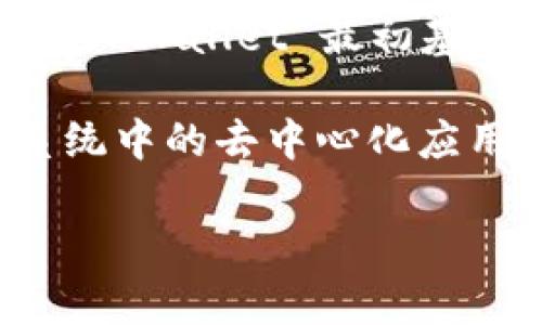 TPWallet 是一个多链钱包，主要支持多个区块链网络。它为用户提供了在不同区块链上存储、管理和交易加密资产的功能。TPWallet 最初基于 TRON 网络，但随着时间的推移，它逐渐扩展了对以太坊、EOS、Binance Smart Chain（BSC）等其他主要区块链的支持。

在这一多链环境中，TPWallet 的用户可以灵活地管理不同区块链上的数字资产，进行跨链交易，并使用不同区块链生态系统中的去中心化应用（DApps）。TPWallet 通过自身的技术和用户友好的界面，为用户提供了安全、便捷的数字资产管理体验。

如果你对 TPWallet 的具体功能、优势或使用指南等有更深入的兴趣，可以随时提问！