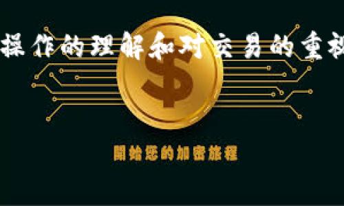 将加密货币从TP冷钱包转移出来是一个需要谨慎处理的过程，涉及到对冷钱包操作的理解和对交易的重视。以下是关于如何将TP冷钱包中的资金转出的详细介绍，以及相关的问答部分。

:
如何安全高效地将TP冷钱包中的资金转移出来？