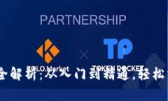 TPWallet EOS玩法全解析：从入门到精通，轻松掌握