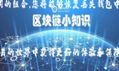 在讨论tpwallet的助记词是否可以重新导出之前，我