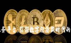 阿里区块链服务平台：引领数字经济新时代的创