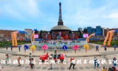 漯河区块链防返贫监测平台：用技术助力扶贫攻