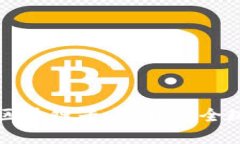 一单制跨境区块链平台：开启全球贸易新模式