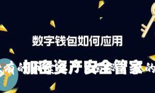 为什么TPWallet有的币卖不了？揭秘背后的原因与解决方案