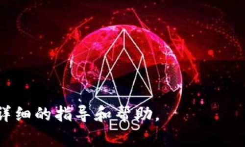 在TPWallet中取消授权链接的步骤通常涉及到撤销对某个特定合约或地址的权限。以下是一般的步骤，具体情况可能会因不同版本或更新而有所不同。请务必确保操作时谨慎，以防意外丢失资金或权限。

### 取消授权链接的步骤：

1. **登录TPWallet**:
   - 打开TPWallet应用或访问官方网站。
   - 输入您的账户信息以登录。

2. **进入资产管理或授权管理页面**:
   - 在主界面上查找“资产”或“授权管理”选项。这通常可以在侧边菜单中找到。

3. **查找已授权的合约**:
   - 在授权管理页面，您将看到您已授权的所有合约列表。
   - 选择您希望取消授权的合约。

4. **取消授权**:
   - 选中目标合约后，您将看到一个“取消授权”或“撤销授权”的选项。
   - 点击该选项，系统可能会要求您确认操作。

5. **确认操作**:
   - 一旦确认，系统将会处理您的请求并撤销对应合约的授权。
   - 您可能会看到一条成功撤销的消息。

6. **检查授权状态**:
   - 为确保操作成功，您可以返回到授权管理页面，检查该合约是否仍在授权列表中。

### 注意事项：
- 在取消授权后，您将无法再与该合约进行任何交互，除非再次授权。
- 确认您所取消的授权确实是一个不再需要的合约，避免影响您的资产使用。

如果在具体操作中遇到问题，建议查阅TPWallet的官方文档或寻求社区支持以获得更详细的指导和帮助。