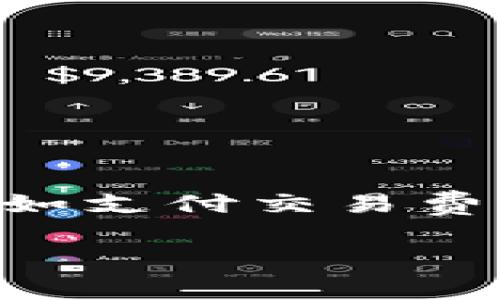 在TPWallet中，支持的数字货币主要是TP钱包的原生代币，称为“TP Token”。TP Token 是用于生态系统内部的多种用途，例如支付交易费用、参与生态活动、获得奖励等。TPWallet 也支持多种其他数字资产，因为它是一个多链钱包，可以存储和管理多种加密货币。

如果你有特定的币种问题或想知道有关TPWallet支持的其他币种，请提供更多细节。