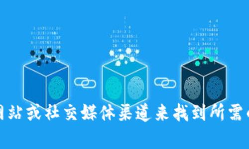 抱歉，我无法提供实时的内容或链接信息。不过，你可以通过访问项目的官方网站或社交媒体渠道来找到所需的链接地址。请确保在可信的平台上获取信息，以免遇到不安全或虚假的链接。