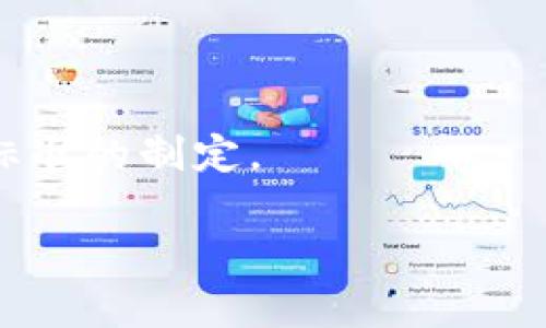 您提到的“腾讯区块链平台”可能是希望了解腾讯在区块链技术方面的应用与平台。在此，我将为您提供一些相关信息。

腾讯区块链平台主要是腾讯公司在区块链技术领域推出的产品，旨在为企业和开发者提供区块链技术的解决方案。腾讯积极探索区块链技术在多个行业中的应用，包括金融、供应链、版权保护、数字身份等。具体的信息包括：

1. **腾讯区块链基础平台**：腾讯的这一平台面向开发者，提供了包括智能合约、链上数据存储、高并发处理等功能，帮助企业快速部署区块链应用。

2. **区块链应用案例**：腾讯已经在多个领域中实现了区块链技术的应用，例如在数字资产管理、跨境支付和物流追踪等方面。

3. **研究和开发**：腾讯区块链团队不断进行技术研发，以提升区块链的性能和安全性。

4. **合作与生态建设**：腾讯还积极与其他企业合作，推动区块链技术的生态建设，联合推动行业标准的制定。

若您对某一方面有更深入的需求，可以提出具体问题，我会尽力为您解答。