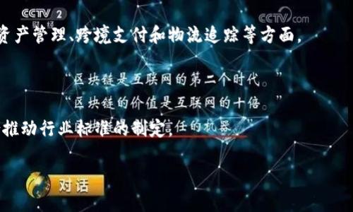 您提到的“腾讯区块链平台”可能是希望了解腾讯在区块链技术方面的应用与平台。在此，我将为您提供一些相关信息。

腾讯区块链平台主要是腾讯公司在区块链技术领域推出的产品，旨在为企业和开发者提供区块链技术的解决方案。腾讯积极探索区块链技术在多个行业中的应用，包括金融、供应链、版权保护、数字身份等。具体的信息包括：

1. **腾讯区块链基础平台**：腾讯的这一平台面向开发者，提供了包括智能合约、链上数据存储、高并发处理等功能，帮助企业快速部署区块链应用。

2. **区块链应用案例**：腾讯已经在多个领域中实现了区块链技术的应用，例如在数字资产管理、跨境支付和物流追踪等方面。

3. **研究和开发**：腾讯区块链团队不断进行技术研发，以提升区块链的性能和安全性。

4. **合作与生态建设**：腾讯还积极与其他企业合作，推动区块链技术的生态建设，联合推动行业标准的制定。

若您对某一方面有更深入的需求，可以提出具体问题，我会尽力为您解答。