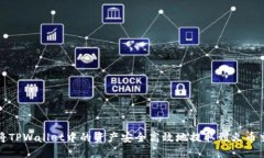 如何将TPWallet中的资产安全高效地提取到火币交易