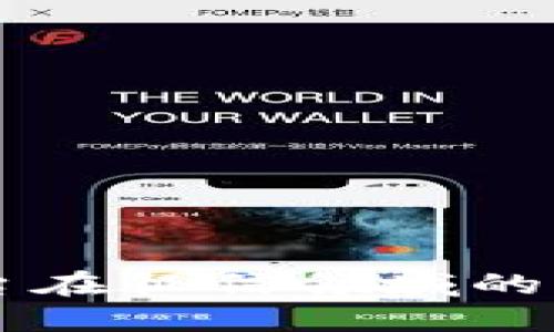 区块链平台在征信领域的创新与应用