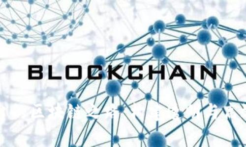 快算平台的区块链之路：构建透明与高效的未来