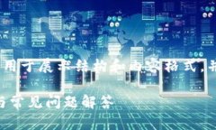 请注意，以下内容是虚构的示例，仅用于展示结