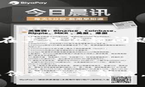 “tpwallet未定义”的问题可能涉及到多个方面，通常与技术或应用程序相关。下面我将为此提供一些解释和可能的解决方案。

### 什么是TPWallet？

TPWallet 是一种数字钱包，通常用于管理加密货币。它可以用于存储、发送和接收加密资产，类似于传统银行账户的功能。用户可以用它来存储各种不同类型的加密货币，并且在支持的交易平台上进行交易。

### “未定义”是什么意思？

在编程或软件开发中，“未定义”通常指的是一个变量、对象或属性没有被正确初始化或赋值。在使用 TPWallet 或其他数字钱包时，如果你遇到“tpwallet未定义”这个提示，意味着系统无法识别或找到名为“tpwallet”的对象或模块。

### 可能的原因

1. **代码错误**：可能是在调用 TPWallet 相关 API 或方法时，代码中存在语法错误或逻辑错误，导致无法正确执行。
  
2. **未正确引入库**：如果你是在开发应用，需要确保已经正确引入了 TPWallet 的相关库或模块。如果没有引入对应的脚本，浏览器在运行时会找不到“tpwallet”。

3. **依赖问题**：TPWallet 可能依赖于其他库或框架的支持，如果这些依赖没有正确安装或加载，也会出现“未定义”的错误。

4. **环境配置问题**：如果你在特定环境下运行代码（如浏览器、Node.js等），需要确保相应的环境配置是正确的，打包工具和构建设置也要正确配置。

### 解决方案

#### 检查代码

首先，仔细检查调用“tpwallet”的代码，确保没有语法错误。例如：

```javascript
if (typeof tpwallet === 