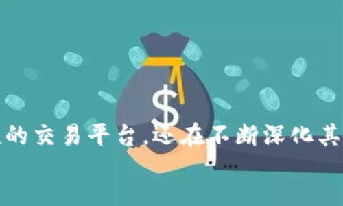    TPWallet：全球数字货币的便捷门票  / 
 guanjianci  数字货币, TPWallet, 全球支付  /guanjianci 

 引言 

在数字化迅速发展的今天，数字货币已经成为了金融世界的热门话题，越来越多的人开始接触和使用数字货币交易。TPWallet作为一种创新的数字货币钱包，尝试为用户提供一个安全、便捷的虚拟资产管理平台。TPWallet不仅支持多种主流数字货币的存储与交易，还以其良好的用户体验在全球市场上，占据了一席之地。


 TPWallet的基本概述 

TPWallet是一个为用户提供多币种管理的数字货币钱包系统，用户可以通过该平台轻松存储、管理和交易各种数字资产。它的设计初衷是为了创造一个安全、简单的环境，使所有数字货币持有者都能轻松参与到数字经济的浪潮中来。TPWallet不仅为普通用户提供服务，还对企业用户提供了一系列的API接口旨在帮助他们更好地集成数字货币支付系统。


 TPWallet使用的主要国家与地区 

TPWallet正在向全球扩展，但其使用率在某些国家和地区尤其显著。其中较突出的包括：


ul
    listrong美国：/strong作为全球最大的数字货币市场之一，美国用户对TPWallet的接受度和应用广泛。很多投资者和日常购物者选择使用TPWallet来进行数字货币的交易与支付。/li
    listrong日本：/strong日本采取了相对友好的数字货币监管政策，TPWallet在当地用户中得到极大的欢迎，其安全性和便捷性符合日本用户的需求。/li
    listrong中国：/strong虽然中国的数字货币政策十分严格，但TPWallet依然在一些区块链爱好者中得到广泛的应用。/li
    listrong韩国：/strong韩国是另一个积极采用数字货币的市场，TPWallet为用户提供多币种支持，使其受到了年轻一代的青睐。/li
    listrong欧洲国家：/strong如英国、德国和法国等国的用户也频繁使用TPWallet进行数字货币交易，凭借其便捷的界面和多种功能吸引了不少用户加入。/li
/ul

 问题一：TPWallet的安全性如何保障？ 

安全性是数字货币钱包最为重要的特性之一。TPWallet遵循多层安全机制来保护用户的资金。首先，TPWallet采用了行业标准的加密技术，包括SSL加密和256位AES加密，以确保用户的私人密钥和交易记录不易被攻击者获取。此外，TPWallet还采用了双因素认证(2FA)等身份验证措施，在用户登录和进行交易时增加额外的安全层。

其次，为了防止恶意软件和病毒攻击，TPWallet的服务器也会定期进行安全更新和维护。所有用户数据都存储在分布式服务器中，这样即便某一台服务器受到攻击，用户的信息依然可以得到保护。TPWallet还提供了资产冷存储选项，这是一种将数字资产离线存储的方式，大幅降低了被盗的风险。

另外，TPWallet还定期进行安全审计，确保平台在不断更新和的过程中能够始终保持高水平的安全性。此外，TPWallet提供用户教育，教授用户在使用数字货币时如何保护自己的资产，如使用复杂的密码、定期更换密码和保持警惕等。

综上所述，TPWallet通过技术手段与用户教育相结合的方式，为用户提供安全、可靠的数字货币管理方案。在使用TPWallet的过程中，用户也应该时刻保持警惕，关注自身账户的安全。


 问题二：TPWallet如何应对不同国家的政策法规？ 

不同国家对数字货币和相关技术的监管政策千差万别，TPWallet面临的合规挑战也不尽相同。TPWallet在全球运营时，将遵循各地区的法律法规，通过合法的运营来维护自身的品牌形象和用户信任。

首先，TPWallet会根据市场面临的法律风险，选择性地在某些国家进行运营。在许多国家，TPWallet会与当地的法律顾问合作，确保在运营过程中不会触犯法律。无论是资金募集、用户数据保护还是反洗钱政策，TPWallet都尽量遵循当地法律进行合规运作。

其次，TPWallet会定期与监管机构保持沟通，向他们报告运营活动并获取反馈，以保证TPWallet的实践符合最新的法规。此外，TPWallet还会参与一些行业协会，并推动行业标准的形成与发展，从而有助于提高整个数字钱包行业的合规水平。

最后，用户在使用TPWallet时，会为其提供透明的信息，帮助用户了解各国有关数字货币的政策法规。在每个国家使用TPWallet时，用户都能查看更多与当地政策相关的信息，以提高合规意识。

通过以上措施，TPWallet在全球范围内扩展的同时，努力保持合规身份，以赢得更多用户的信任和支持。


 问题三：TPWallet的市场定位与竞争优势是什么？ 

TPWallet的市场定位聚焦于期望便捷、安全管理数字资产的个人用户和企业用户。针对不同用户群体，TPWallet提供多样化的服务以满足相应需求。

首先，在个人用户方面，TPWallet致力于为普通用户提供简单易用的界面和流畅的用户体验。无论是新手还是资深交易者，都能轻松上手。此外，TPWallet支持多种主流数字货币的存储和交易，用户可以在一个平台上轻松管理不同币种。

再者，对于企业用户，TPWallet提供API接口，使企业能够轻松集成数字货币支付系统，增强了客户的支付体验。通过数字货币交易，企业不仅能够降低交易手续费，还能提升交易的速度与安全。

TPWallet的竞争优势在于其安全性和用户友好的设计。相较于市场上其他数字货币钱包，TPWallet在安全性方面的投入显著，使其受到用户欢迎。此外，TPWallet重视用户反馈，怀着持续改进的理念为用户提供更好的服务体验。

最后，TPWallet还注重社区建设，鼓励用户在各种平台上表达自己的意见，参与到产品的改进与发展中。在满足用户需求的同时，构建了一个相对忠诚的用户基础，为后续的快速发展打下了基础。


 问题四：如何使用TPWallet进行交易和支付？ 

使用TPWallet进行交易和支付相对简单，用户只需遵循几个步骤即可完成。在开始之前，用户需要先注册一个TPWallet账号。

1. strong下载与注册：/strong用户可以在TPWallet的官方网站上下载适用于其设备的应用，也可以选择在网页上注册。当用户首次使用时，建议创建一个强密码，以确保账号安全。完成注册后，用户会收到一个私钥和助记词，用于日后找回账号。

2. strong充值资产：/strong在TPWallet中，用户可以通过多种方式充值资产，包括官方的转账功能和第三方交易所转账。用户需要将数字货币转入TPWallet提供的地址，通常在几分钟内就能完成。

3. strong进行交易：/strong充值完成后，用户即可在TPWallet内进行交易。用户只需选择想要交易的币种，输入对方的地址和交易数量后，即可发起交易。在此步骤中，用户需注意交易手续费的设置。

4. strong安全验证：/strong在交易过程中，TPWallet会通过多种安全校验方法，确保交易的安全性。用户需通过双因素认证等方法进行验证。

5. strong完成交易：/strong交易一旦发起，TPWallet会在区块链上进行处理。用户可在钱包中查看交易状态。如果交易成功，币种会立即转移到目标地址，由于每种币的网络状况不同，到账时间有所差异。

6. strong日常支付：/strongTPWallet还支持在线购物和支付功能。许多支持数字货币支付的商家，如游戏、电子商务等平台，用户可以直接使用TPWallet支付。在购物时，选择TPWallet作为付款方式后，系统会生成相应的收款二维码，用户只需扫描并确认支付即可。

通过以上几个简单步骤，用户能够快速、便捷地使用TPWallet进行数字货币的交易与支付，加强了个人及企业在数字经济中的参与。


 结论 

TPWallet凭借其方便的操作方式与强大的安全保障功能，成功吸引了来自全球各地的用户。随着数字货币的普及，TPWallet不仅致力于为用户提供一个安全、便捷的交易平台，还在不断深化其技术与服务，适应全球市场的变化。未来，TPWallet希望能够成为全球数字货币交易的首选工具，让每一个人都能更轻松地参与到数字经济中来。
 

