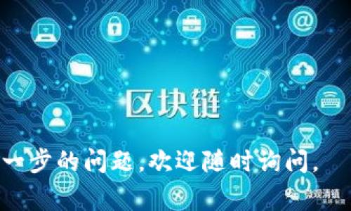 在区块链和加密货币的语境中，“口令”通常是指用于访问和管理数字资产的安全措施。针对“tpwallet”，我们可以从多个角度来探讨其含义及相关内容。

### 什么是TPWallet？

TPWallet是一种数字钱包，旨在为用户提供安全的加密货币存储与管理功能。使用TPWallet，用户可以存储多种类型的数字资产，包括但不限于比特币、以太坊及其他代币。

### TPWallet的口令是什么意思？

在TPWallet中，口令通常是指用于保护用户账户的安全密码或私钥。用户在创建钱包时会被要求设置口令，这个口令是防止未授权用户访问账户的重要防线。确保这个口令的复杂性和保密性十分重要，因为一旦被他人获取，可能会导致数字资产的丢失。

另外，TPWallet也可能使用双因素身份验证（2FA）等技术来加强口令的安全性，从而提升用户的账户安全性。

### 如何保护TPWallet口令的安全？

1. **设置复杂的口令**：使用大小写字母、数字和符号的组合来增强口令的复杂性。
2. **定期更换口令**：定期更新口令可以减少被盗用的风险。
3. **启用双因素身份验证**：使用外部应用程序（如Google Authenticator）生成的一次性密码增加安全性。
4. **避免记录口令**：尽量不在易被他人看到的地方记录口令，如纸张、文本文件等。
5. **定期检查账户活动**：查看账户的交易和登录历史，如发现可疑活动立即更改口令并联系支持团队。

以上信息可以帮助TPWallet口令的重要性以及如何保护自己的数字资产安全。希望对你有所帮助！如果你有进一步的问题，欢迎随时询问。