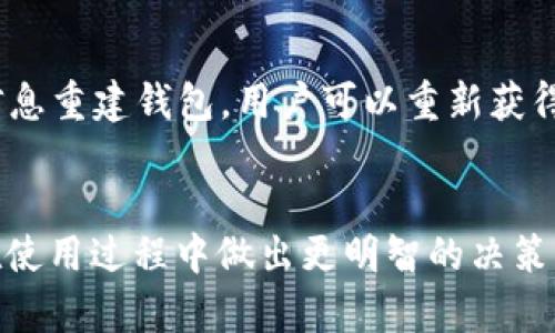   如何有效连接TPWallet：一步步指南 / 
 guanjianci TPWallet, 加密钱包, 连接钱包 /guanjianci 

一、TPWallet简介
TPWallet是一款多功能的加密货币钱包，支持各种区块链资产的存储和管理。它不仅具有简单易用的界面，而且还提供了安全的资产保护措施。此钱包支持对不同区块链网络的访问，例如Ethereum、Tron、Binance Smart Chain等。用户能够方便地通过这个平台进行加密货币的转账、收款以及交易。

二、TPWallet的主要功能
TPWallet提供的一系列功能使其成为区块链用户的重要工具：
ul
    listrong资产管理：/strong用户可在TPWallet中轻松管理各种加密资产，包括但不限于比特币、以太坊和ERC-20 Tokens。/li
    listrong安全性：/strongTPWallet使用先进的加密技术保障用户的私钥安全，确保资产不被盗取。/li
    listrong用户友好界面：/strong无论是新手还是老手，TPWallet的界面设计都使得操作简单明了。/li
    listrong多种网络支持：/strong一款钱包支持多种区块链网络，用户不需要在不同钱包间切换。/li
/ul

三、如何连接TPWallet
连接TPWallet的方法相对简单。以下是基本步骤：

h4步骤1：下载安装TPWallet/h4
首先，你需要从TPWallet的官方网站下载适合你设备版本的应用程序。TPWallet支持多种操作系统，包括iOS、Android以及桌面操作系统。在安装完成后，打开应用程序并进行初始化设置。

h4步骤2：创建或导入钱包/h4
如果你是新用户，可以选择创建一个新钱包。在此过程中，系统会生成一组私钥和助记词。务必将这些信息妥善保管，并且不要泄露给他人。如果你已经有其他钱包，可以选择导入现有的钱包，只需输入私钥或助记词即可。

h4步骤3：连接到区块链网络/h4
一旦你生成或导入了钱包，就可以连接到支持的区块链网络。在TPWallet的主界面，找到“网络”选项并选择你需要连接的网络，如Ethereum或者Binance Smart Chain等。

h4步骤4：确保你有足够的网络费用/h4
访问不同的区块链网络通常需要支付一定的手续费。确保你的钱包中有足够的资产以支付网络费用，这样你才能顺利进行交易。

h4步骤5：开始使用TPWallet/h4
现在你已经成功连接了TPWallet，可以进行转账、接收资产和进行交易了。务必确保每次操作之前都仔细核查交易信息，以确保安全。

四、使用TPWallet时的安全注意事项
虽然TPWallet提供了多重安全措施，但用户在使用时仍然需要谨慎：
ul
    listrong备份私钥和助记词：/strong私钥和助记词是恢复钱包的唯一方式。应将其保存在安全的地方，最好使用密码管理器保存。/li
    listrong定期更新软件：/strong保持TPWallet和操作系统的最新版本，修补潜在的安全漏洞。/li
    listrong防止钓鱼攻击：/strong在点击链接和输入敏感信息时要格外小心，确保访问的是官方网站。/li
    listrong使用强密码：/strong为账户设置强密码，并启用双因素认证（如果支持），增加额外的安全性。/li
/ul

五、可能相关的问题
h4问题1：TPWallet和其他钱包相比有什么优势？/h4
TPWallet与市场上其他加密钱包相比，拥有几个显著的优势。首先是兼容性，TPWallet支持多种区块链网络，这使得用户可以在一个平台上管理所有资产，而不必在不同钱包间切换。其次，TPWallet在用户界面设计上非常注重用户体验，无论是新手还是经验丰富的用户，都能在这个平台上轻松操作。更重要的是，TPWallet采用了先进的安全技术，确保用户资产的安全性，减少潜在的盗窃风险。

h4问题2：如何确保TPWallet中的资产安全？/h4
确保TPWallet中的资产安全主要依赖于用户的安全意识与维护。首先，定期备份私钥和助记词是极其重要的，这能确保在设备丢失或损坏的情况下，用户仍能访问资产。此外，用户还应定期升级钱包和操作系统，以避免因软件漏洞导致的安全隐患。同时，启用双因素认证也是一个有效的防护措施，以防止未经授权的访问。最后，用户要避免在不安全的网络环境下进行交易，以降低安全风险。

h4问题3：TPWallet可以支持哪些类型的资产和代币？/h4
TPWallet支持多种类型的区块链资产，包括比特币（BTC）、以太坊（ETH）及其相关的ERC-20代币。此外，TPWallet也支持Tron网络和Binance Smart Chain网络上的资产，例如Tron（TRX）和Binance Coin（BNB）。这种多样化的支持使得TPWallet成为了一个全能的资产管理工具，方便用户在同一个平台上管理不同类型的加密资产。

h4问题4：如何恢复丢失的TPWallet？/h4
如果用户不慎丢失了设备或无法访问TPWallet，恢复过程相对简单，只需拥有备份的助记词或私钥。启动TPWallet后，选择“恢复钱包”，然后输入备份的助记词。系统将根据提供的信息重建钱包，用户可以重新获得对资产的访问权。需要注意的是，助记词和私钥必须正确无误，且不应泄露给他人。如果用户无法提供这些信息，资产将无法恢复。

结论
TPWallet作为一款加密钱包，凭借其多种功能和安全措施备受用户青睐。通过上述连接和使用指南，用户可以轻松上手并保障资产的安全。同时，了解一些基本问题，也有助于用户在使用过程中做出更明智的决策，提高使用TPWallet的体验。无论您是加密货币的初学者还是有经验的投资者，TPWallet都是一个值得考虑的选择。