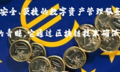 tpwallet是一个数字资产钱包，它的运营和开发团队