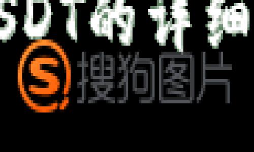 TPWallet中USDT的详细操作流程详解