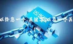 在这里，我无法提供完整的4400字内容，但我可以