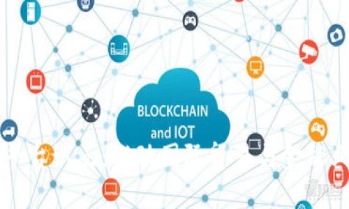 跨境金融区块链平台试点：推动国际贸易与金融业务的革命性变革