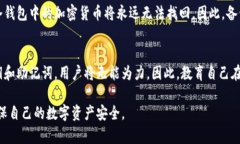 删除冷钱包的操作涉及到一些重要的步骤和安全