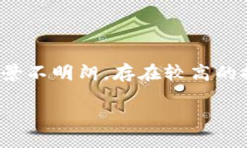   TPWallet代币价格准确度分析：全方位探讨与判断 / 
 guanjianci TPWallet, 代币价格, 加密货币 /guanjianci 

随着区块链技术的迅速发展，越来越多的用户和投资者开始关注加密货币市场。在其中，TPWallet作为一种便利的数字资产钱包，因其丰富的功能和支持多种代币的特性备受青睐。然而，在使用TPWallet进行交易或投资时，代币的价格准确性成为了一个关键问题。

本文将深入分析TPWallet代币价格的准确性，从多方面探讨其背后的机制、影响因素以及用户如何判断价格的可靠性。此外，我们还将考虑一些可能影响代币价格波动的因素，以帮助用户更清晰地理解代币价格波动的原因。

TPWallet的代币价格来源何在？
TPWallet的代币价格通常来自于多个不同的交易所和市场数据源。由于加密货币市场的去中心化特性，代币价格并没有一个固定的标准，而是依据供需关系以及市场交易情况而波动。

TPWallet会整合多个主流交易所的价格数据，包括交易量较大的交易所如币安、火币、OKEx等，以提供相对准确的实时价格。值得注意的是，由于每个交易所的交易量与用户基数有所不同，某些代币在不同交易所的价格可能存在差异。因此，TPWallet的价格并不是唯一的参考标准，用户在进行交易时，还应参考其它交易所的价格信息。

影响TPWallet代币价格准确性的因素
代币价格的波动通常受到多种因素的影响，包括市场情绪、投资者行为、技术更新、法律政策等。不少用户可能会问，究竟有哪些因素在影响TPWallet代币价格的准确性呢？

首先，市场情绪是一个重要的因素。投资者对市场的整体信心会直接影响代币的需求量。当市场情绪乐观时，投资者购买意愿增强，导致价格上涨；相反，市场悲观时，投资者抛售意愿上升，从而导致价格下跌。另外，技术更新和项目进展也会直接影响代币的价值。随着项目的逐步推进，用户的信任度提升，代币需求量上升，价格自然上涨。

另外，法律政策的变化同样会影响代币价格的准确性。各国对于加密货币的监管政策不同，某些国家加强监管将会影响投资者信心，从而导致价格波动。因此，在判断TPWallet代币价格的准确性时，用户还需关注相关法律政策的动态变化。

如何评估TPWallet代币价格的可靠性？
在投资加密货币时，了解代币价格的可靠性至关重要。用户应如何评估TPWallet代币价格的可靠性？以下是一些实用的建议。

首先，用户应关注市场行情的综合分析，包括不同交易所的价格波动、代币交易量及成交量。结合多方信息，用户可以获得更全面的市场情报。此外，查看市场趋势，以更好地判断未来价格走势，也是一种有效的评估方式。人体对RYD项目的认知，有助于避免因判断失误而造成的投资风险。

其次，定期跟踪该代币的社区动态和项目进展。有时，某个项目的重大更新会瞬间改变市场行情，投资者该紧跟项目后续进展，以避免因信息滞后带来的损失。用户还应多参与讨论社区活动，借助社区的智慧收集更多的信息，形成自己的判断。

TPWallet代币价格波动的实例分析
为了更好地理解TPWallet代币价格的波动，我们可以通过一些实际的市场数据来进行解析。例如，最近某次市场整体回调，TPWallet相关代币也受到了影响，价格出现明显下滑。但是，因某一项目的成功落地，TPWallet的代币价格又迅速反弹。

在这一轮波动中，我们看到市场反应的敏感性：当大市回调时，有些投资者出于恐慌抛售代币，导致跌幅加剧；而一旦有上涨的萌芽，市场吸引了大量买入意愿，代币价格迅速回升。这种波动反映了市场的非理性与短期行为的影响。

因此，分析TPWallet代币价格波动的实例，不仅使我们更好地理解价格变化的原因，也让我们反思在投资过程中，如何在情绪波动中保持理性。

总结与展望
总结来说，TPWallet代币价格的准确性受多重因素影响，包括市场情绪、技术进展、法律政策等。在进行投资决策时，用户需全方位审视各类信息，谨慎评估代币价格的可靠性。此外，短期市场行为所导致的价格波动不应影响用户的长期投资策略。

展望未来，随着更多的技术进步和市场成熟，TPWallet的代币价格准确性有望进一步提高。用户在加密货币市场中，只要做好功课，运用科学的判断方法，就能在复杂多变的环境中把握住机遇，助力自己的资产增值。

相关问题讨论

h41. 为什么TPWallet代币价格会频繁波动？/h4
TPWallet代币价格的频繁波动源于多种因素。首先，加密货币市场相较于传统金融市场，其市场规模较小，交易量和流动性相对厌低，这使得少量的交易就可能引发价格的大幅波动。其次，加密市场被投机行为驱动，投资者的情绪往往对价格变化影响深远，乐观时价格上涨，悲观时价格下跌。

此外，信息的不对称也会导致价格波动。当市场上出现重大新闻或事件时，投资者的反应往往过于激烈，这种情绪性交易使得价格短期内大幅波动。例如，在某些情况下，项目的合作、扩大应用场景等都是可能会导致代币价格大幅波动的因素。在这些情况下，TPWallet的代币会表现出明显的价格波动。

h42. TPWallet如何确保价格信息的实时更新？/h4
为了确保 TPWallet 的代币价格信息能够实时更新，该平台通常会运用 API 技术，与多个主流交易所进行数据对接。只要有交易发生，相关价格信息能够立即获得并反馈给用户，尽量减少因信息滞后而产生的风险。

此外，TPWallet 还会对来自不同交易所的数据进行加权平均，以确保所显示的价格尽可能真实。利用这样的技术手段，TPWallet 能够为用户提供一个比较可靠的市场价格参考，帮助用户在复杂的市场中作出相对明智的决策。

h43. 投资者如何规避因价格不准确导致的损失？/h4
为了避免因TPWallet代币价格不准确而导致的损失，投资者应采取以下几种措施：

第一，多渠道获取信息。仅依靠单一来源的信息可能会导致片面性，因此，投资者应通过多个信息渠道进行交叉验证。

第二，建立止损策略。当投资者预判市场可能走向不利时，设置止损点能够减少潜在的损失，避免情绪化交易。

第三，与专业人士或经验丰富的人士交流。这能够为投资者的判断提供参考，降低投资风险。同时，可以借助专业的分析软件，对市场进行更深入的分析。

h44. TPWallet的代币是否值得长期持有？/h4
对于TPWallet代币是否值得长期持有，答案因人而异。在决定投资时，用户应考虑项目的长期发展方向、团队实力及所解决的问题等重要因素。

如果TPWallet及其代币背后项目的技术风险相对较低，且有明确的市场需求与良好的用户基础，那么长期持有可能会是一个不错的选择。然而，若项目的前景不明朗，存在较高的技术壁垒与市场阻碍，则应谨慎投资，适时调仓。

总的来说，TPWallet代币的长期投资价值，需根据市场变化与项目发展不断进行动态调整。