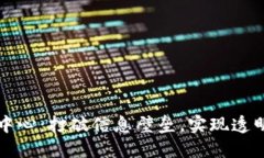 区块链平台查询中心：打破信息壁垒，实现透明