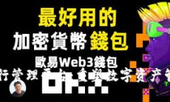 区块链运行管理平台：重塑数字资产管理新局面