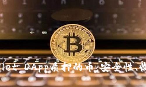 深入探讨TP Wallet DApp质押的币：安全性、收益及流动性详解