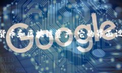 tpwallet 是一款数字钱包应用，专注于数字资产的