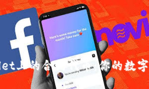 探索TPWallet上的合约代币：你的数字资产新选择