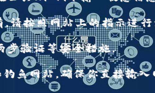 访问TPWallet网站的步骤如下：

1. **使用浏览器**：打开您的计算机或移动设备上的网络浏览器（如Chrome、Firefox、Safari等）。

2. **输入网址**：在地址栏中输入TPWallet官方网站的地址（通常是tpwallet.com，建议通过正式渠道确认网址，以免访问假冒网站）。

3. **点击进入**：按下Enter键或者点击搜索，浏览器会加载TPWallet网站。

4. **保持安全**：确保您使用的是安全的网络，不要在公共Wi-Fi下输入敏感信息，比如钱包密码或私钥。

5. **注册/登录**：如果您已有账户，请登录，如果没有，请按照网站上的指示进行注册。

6. **安全设置**：为了保护您的账户安全，建议启用两步验证等安全措施。

请注意，访问加密货币相关网站时要小心，以防诈骗和钓鱼网站。确保你直接输入网址，避免点击未知来源的链接。