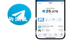 ＂区块链时代的潮流：炒鞋平台的兴起与发展＂