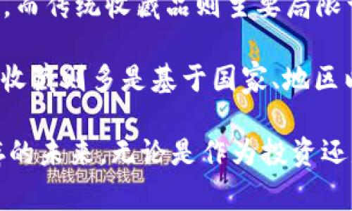 tpwallet是一个去中心化钱包，通常用于管理加密货币和NFT（非同质化代币）。在tpwallet中，盲盒通常是指一种包含随机NFT的数字收藏品，用户在购买盲盒后，会随机获得其中的一件NFT。这种形式在NFT市场上非常流行，因为它增加了收藏的趣味性和不可预测性。

### 盲盒的具体功能与特点

盲盒不仅具有随机性，还通常与某种主题或系列相联系。用户购买盲盒后会期待获得稀有或独特的NFT，这种期待带来了更多的参与感和兴奋感。每个盲盒的价格、内容和机制可能因不同的项目、系列而有所不同。

tpwallet中的盲盒可以涉及到艺术作品、游戏道具、音乐作品等各种形式的数字资产，用户在交易和收藏这些盲盒时，需要特别注意以下几点：

1. **项目真实性**：确保参与的盲盒项目是经过验证并受到社区支持的，以减少欺诈风险。
2. **市场趋势**：根据市场需求和潜在稀缺性来判断盲盒的潜在价值。某些限量版盲盒可能在未来增值。
3. **社区参与**：加入相关的社区，如Discord群组等，与其他收藏者交流，获取信息和建议。

### 盲盒的购买流程

盲盒的购买流程通常比较简单，但在tpwallet中可能会有特定的步骤。一般的购买流程如下：

1. **创建并激活钱包**：首先需要在tpwallet中创建一个账户并激活。
2. **购买加密货币**：根据盲盒的售价，充值足够的加密货币（如ETH、BNB等）。
3. **访问市场**：找到tpwallet平台中销售盲盒的市场或平台，浏览可用的盲盒。
4. **支付与确认**：选择盲盒，进行支付，之后会收到该盲盒的确认信息。
5. **开启盲盒**：完成支付后，用户可以选择开启盲盒，查看获得的NFT。

### 可能的相关问题

以下是可能的关于tpwallet盲盒的相关问题：

1. **盲盒的价值是如何评估的？**
2. **如何选择适合自己的盲盒？**
3. **盲盒NFT的交易和转售流程是怎样的？**
4. **盲盒和传统收藏品有哪些不同之处？**

接下来，我将逐一详细解答这些问题。 

### 盲盒的价值是如何评估的？

盲盒的价值评估是一个复杂且多因素的过程，通常涉及稀缺性、需求、市场趋势和收藏者情感四个方面。

首先，稀缺性是影响盲盒价值的重要因素。通常，盲盒内包含的NFT数量有限，越是稀有的NFT，其市场价值通常越高。稀缺性不仅仅体现在意外获得的几率上，还包括特定艺术家或品牌所打造的限量版NFT。

其次，需求水平直接影响盲盒的价值。如果某个系列的盲盒受到了广泛的欢迎，那么相应的NFT也会因为需求量大而增值。收藏者的热情、社交媒体的曝光度等因素都会促使需求增加。

第三，市场趋势亦不可忽视。NFT市场的动态变化较大，新兴趋势、技术改进，甚至新的监管政策，都可能影响盲盒NFT的价值。保持对行业的洞察力，有助于投资者作出更明智的判断。

最后，情感因素也是评估盲盒价值的重要方面。许多收藏者不仅仅是为了投资而购买NFT，他们还可能对某个系列或艺术家抱有特别的情感。因此，作品的创作者、作品的故事、甚至是与艺术社区的互动，都可以增强购买者的价值感知。

### 如何选择适合自己的盲盒？

在选择适合自己的盲盒时，首先需要明确自己的目的，是为了投资还是为了个人享受和收藏。基于不同的目标，选择的策略将会有所不同。

如果用户的目标是投资，首先需要关注市场需求、稀缺性以及猴盲盒内NFT的艺术价值。通过研究市场上类似NFT的历史交易价格，了解这些NFT在市场上的表现，可以帮助用户预测未来的增值潜力。

另外，使用社交媒体平台、论坛等渠道获取社区反馈也是至关重要的。通过与其他收藏者交流，了解哪些系列受到认可、哪些艺术家或品牌的作品更具投资价值，有助于作出更明智的选择。

如果用户想要的是个人收藏，建议选择那些与自己兴趣相关联的盲盒。这可能是用户喜欢的艺术家、某个特定主题或风格的NFT。单纯的流行性并不一定能给收藏者带来满足感。因此，对于收藏者而言，选择能够引发共鸣或情感链接的作品，才是更为合适的选择。

最后，无论是哪种选择，做好风险管理都是不可或缺的。盲盒本质上是一种高风险的投资，用户需要理智评估每次购买的资金投入，以及可能面临的损失风险。同时，合理分散投资组合也是降低风险的重要策略。

### 盲盒NFT的交易和转售流程是怎样的？

盲盒NFT的交易和转售流程通常涉及到一系列的步骤，基本流程大致如下：

首先，在用户成功开启盲盒并获得NFT后，可以选择将其保留在钱包中作为收藏，或者进行出售或交易。如果选择转售，首先需要确认NFT的所有权以及其当前的市场价值，以决定一个合理的出售价格。

用户可以通过tpwallet的市场或其他支持NFT交易的平台列出此NFT进行出售。在列出NFT之前，用户需要确保该NFT的元数据是最新的，以便其他潜在买家可以准确了解到NFT的详细信息和价格。

在明确售价后，创建一个销售条目并提供必要的信息，比如NFT的描述、售卖价格、购买链接等，供潜在购买者查看。这一阶段，用户应确保条目的清晰和可靠，以提高成交几率。

当有买家愿意购买该NFT时，用户将收到通知。在交易达成后，tpwallet会自动更新区块链上的所有权信息，确保买卖双方的权益得到保障。整个交易过程通常是透明的，买卖双方都可以实时查看该交易的状态。

转售还可能涉及一定的交易费用，根据平台的规则收取的费用通常会从交易总额中扣除。用户需要计算清楚，确保交易仍然在可接受的收益范围内。

在整个过程中，保持与潜在买家的良好沟通非常重要。回答问题、提供额外信息都能促进交易达成，而及时的回复和透明的交流能增加买卖双方的信任度。

### 盲盒和传统收藏品有哪些不同之处？

盲盒与传统收藏品之间存在多个显著的不同之处。首先最直观的区别在于数字与实物形态的差异。传统收藏品如邮票、钱币、艺术品等是实物资产，而盲盒的内容是数字化的NFT，用户在购买后会在数字钱包中持有这些资产，而不是实体物品。

其次，盲盒的随机性是其一大特点。传统收藏通常是在明确了解每个作品的情况下进行获取，而盲盒则允许用户在购买时无法预知所得到的具体内容，这种不确定性增加了购买刺激和趣味性。

第三，盲盒商品的流通性通常较高。相比于传统收藏品，数字资产可在各种在线市场上便捷交易，交易过程简便，几乎可以实时完成，而传统收藏品则需要经过复杂的评估、拍卖或者线下交易过程。

此外，盲盒NFT通常具有可编程性，即可以包括特定的数字功能，比如使用权、权益等，进一步增强了其互动性和使用价值。而传统收藏品则主要局限于其物理形态，缺乏数字化的灵活性。这使得盲盒在现代数字化时代中具备了更强的吸引力。

最后，盲盒的社区文化也与传统收藏有明显不同。盲盒的热度往往通过社交网络中活跃的讨论、分享而快速传播。而传统收藏则多是基于国家、地区以及行业交流的社群，这在文化传播的快速性和广泛性上有显著差别。

通过以上的分析，我们可以看到盲盒在tpwallet中的运用提供了一个全新的数字藏品体验，同时也面临机会与挑战并存的未来。无论是作为投资还是个人欣赏，了解盲盒的各项特点，有助于用户更好地参与这个新兴市场。