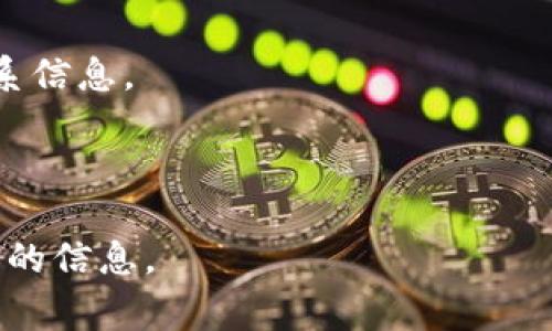 要找到TPWallet的在线客服，您可以访问他们的官方网站，通常会在页面的底部或明显位置找到“客服”或“联系我们”的链接。此外，许多加密钱包和交易平台还会在其社交媒体平台（如Twitter、Telegram、Facebook等）上提供客服支持。您可以尝试以下步骤：

1. **访问官方网站**：打开TPWallet的官方网站（确保是官方链接，以避免钓鱼网站）。
   
2. **寻找支持或客服链接**：在网站的顶部菜单或底部通常会有一个“支持”、“客服”或“联系我们”的选项。

3. **社交媒体联系**：如果官方网站上没有找到直接的在线客服，可以通过TPWallet的社交媒体页面查找客服联系信息。

4. **使用帮助中心**：一些服务还提供FAQ或帮助中心，您可以在这里找到常见问题的答案，并进一步联系客服。

如果您在寻找过程中遇到困难，建议通过TPWallet的常见问题解答部分或FAQ页面查询。这样可以快速得到您所需的信息。