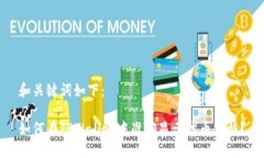 和关键词如下：如何在TPWallet中准确显示代币价格