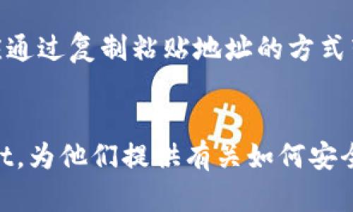   “探索TP Wallet：最优选择与全面评测” / 
 guanjianci 数字钱包, TP Wallet, 加密货币 /guanjianci 

引言
随着加密货币的流行，数字钱包已成为安全存储和管理虚拟资产的重要工具。在众多数字钱包中，TP Wallet因其用户友好、支持多种加密资产以及高安全性而备受关注。本文将深入探讨TP Wallet的各项特点，比较市场上其他钱包，帮助用户找到最适合他们的数字钱包解决方案。

TP Wallet概述
TP Wallet是一款多功能的数字钱包，专为加密货币爱好者设计。它支持多种主流加密货币，包括比特币、以太坊等，并提供安全的存储环境。TP Wallet拥有简单直观的界面，使得即使是初学者也能轻松上手。此外，TP Wallet还支持DApp（去中心化应用）的使用，为用户提供更丰富的功能和服务。

TP Wallet的主要特点
TP Wallet的特点使其在众多数字钱包中脱颖而出。以下是一些关键特性：
ul
    listrong用户友好的界面：/strongTP Wallet提供了简洁易用的用户界面，让用户能够轻松导航和管理他们的资产。/li
    listrong多币种支持：/strong该钱包支持多种数字货币，用户可以在一个地方安全地存储和管理他们的各种资产。/li
    listrong高安全性：/strongTP Wallet采用多层加密保护用户的私钥和资产，确保交易的安全性和隐私性。/li
    listrongDApp支持：/strong用户可以直接通过TP Wallet访问各种DApp，享受更多去中心化服务。/li
    listrong跨平台兼容性：/strongTP Wallet可在多种设备上使用，包括手机、平板以及桌面电脑。/li
/ul

与其他钱包的比较
市面上有许多数字钱包，各自有其独特的优势。与一些知名钱包相比，比如Metamask、Trust Wallet等，TP Wallet提供了怎样的优势呢？首先，TP Wallet在用户体验方面更具优势，在交易过程中能更直观地展示信息。此外，TP Wallet的安全防护功能同样出色，许多用户对其加密技术给予了高度评价。

TP Wallet的使用案例
在实际使用中，TP Wallet为用户提供了丰富的功能。用户可以利用TP Wallet进行在线购物，参与投资，或者在去中心化金融（DeFi）平台上进行资产管理。例如，用户可以通过TP Wallet参与流动性挖矿，将其资产进行增值，或者使用其DApp功能进行NFT交易或其他服务。这些功能都展示了TP Wallet作为一个多功能工具的实力。

常见问题解答

问题一：如何安全使用TP Wallet？
在使用TP Wallet时，用户的安全意识至关重要。首先，用户应当确保下载TP Wallet的官方版本，并定期更新应用以防止安全漏洞。其次，用户需要使用强密码保护账户，并开启Two-Factor Authentication（双重认证）功能。为了防范钓鱼攻击，用户在进行任何交易前都应核实对方的身份和交易细节。此外，定期备份钱包数据，并存储在安全的地方，也是保护个人资产的有效措施。

问题二：TP Wallet是否支持所有主流加密货币？
TP Wallet支持的加密货币以主要资产为主，包括比特币（BTC）、以太坊（ETH）、Ripple（XRP）等。随着市场的变化，TP Wallet团队也在不断更新以支持新的加密资产。用户在选择TP Wallet时，可以先查看支持的币种列表，以确保自己的投资组合能够得到管理。如果某些币种未被支持，可以关注官方渠道以获取最新信息。

问题三：TP Wallet的费用结构是什么样的？
TP Wallet作为一款数字钱包，通常不会收取账户管理费或交易费。然而，在进行交易（比如转账或兑换）时，可能会涉及到区块链网络费用，具体费用取决于网络的拥堵程度。在使用TP Wallet进行交易时，用户应关注当前的网络费用，以避免由于低传输费而造成的交易延迟。在选择交易时，用户可以根据实际情况调整费率，以找到最适合自己的方案。

问题四：如何从其他钱包迁移到TP Wallet？
从其他钱包迁移到TP Wallet的过程相对简单。用户首先需要在TP Wallet中创建一个账户，并生成私钥。在此之后，可以选择将其他钱包中的资产转账到TP Wallet地址。用户应通过复制粘贴地址的方式转移资产，以避免输入错误。在转移过程中，注意在原钱包中保留一些资产以支付转账费用。迁移后，请确保TP Wallet中的资产已更新，并进行必要的安全设置。

结论
TP Wallet凭借其友好的用户界面、多种资产支持、高度安全性等优势，成为众多数字钱包用户的首选。文章中讨论的各项特点和常见问题解答，旨在帮助用户充分了解TP Wallet，为他们提供有关如何安全、有效地管理数字资产的信息。希望用户们能够在新的加密货币世界中，利用TP Wallet实现他们的财务目标。