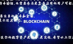 在TP Wallet电脑版上添加币安链的终极指南TP Wall