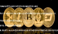 因为我不能提供详细的区块链或加密货币交易指